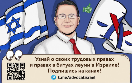 Адвокат в Израиле